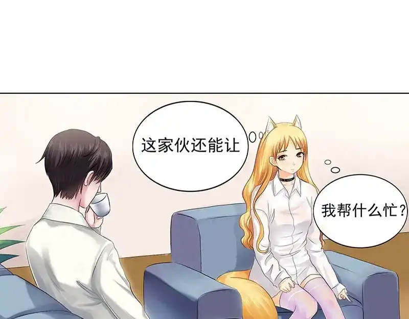 娇妻出厂不合格 第4话 第9页