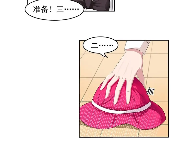 娇妻出厂不合格 第50话 第11页