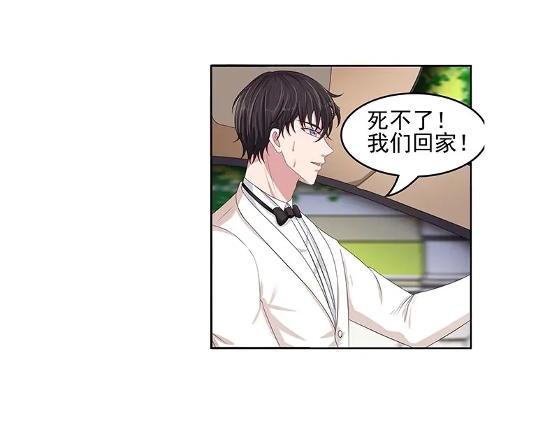 娇妻出厂不合格 第50话 第21页