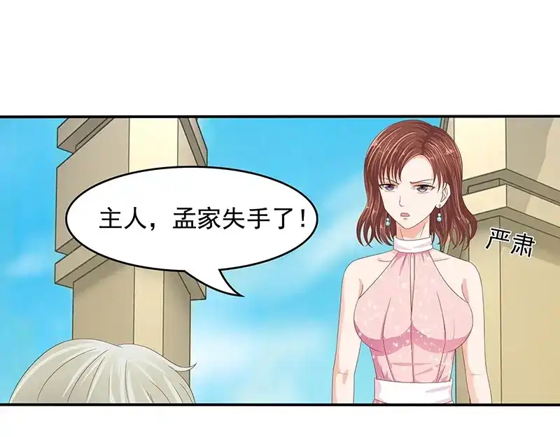 娇妻出厂不合格 第50话 第33页