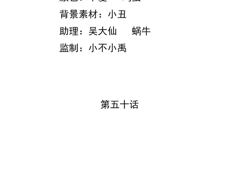 娇妻出厂不合格 第50话 第4页