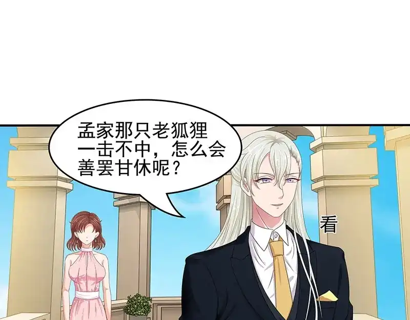 娇妻出厂不合格 第50话 第40页