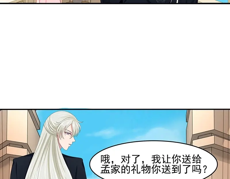 娇妻出厂不合格 第50话 第41页