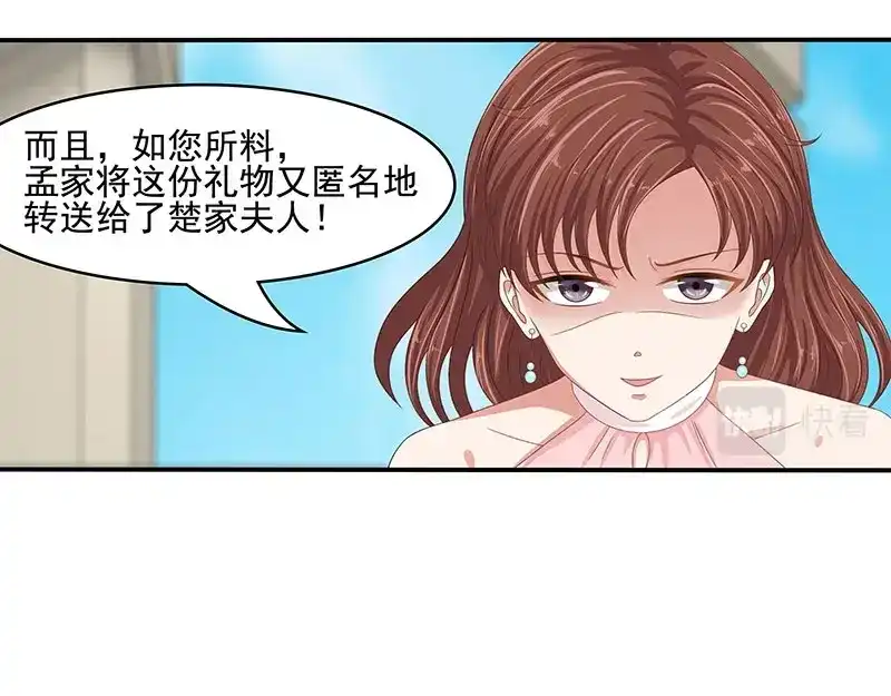 娇妻出厂不合格 第50话 第44页