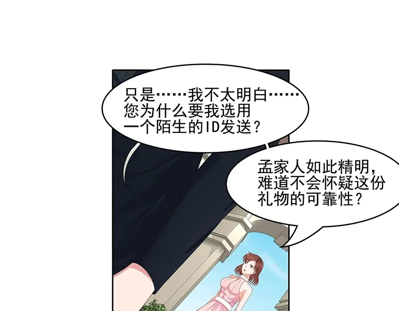 娇妻出厂不合格 第50话 第46页