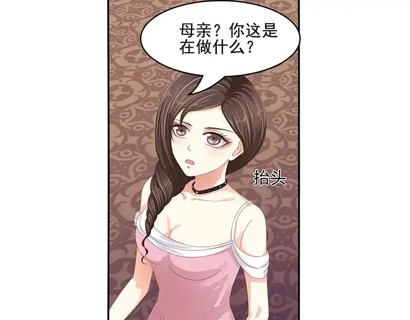 娇妻出厂不合格 第50话 第56页