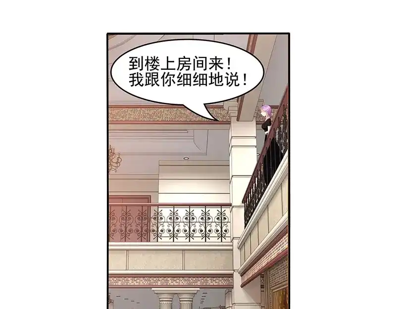 娇妻出厂不合格 第50话 第58页