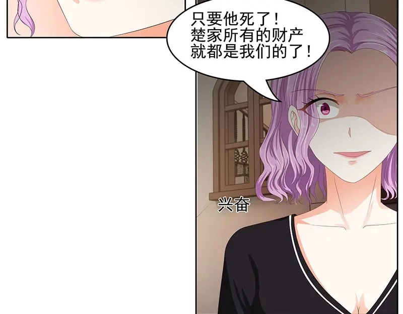娇妻出厂不合格 第50话 第62页