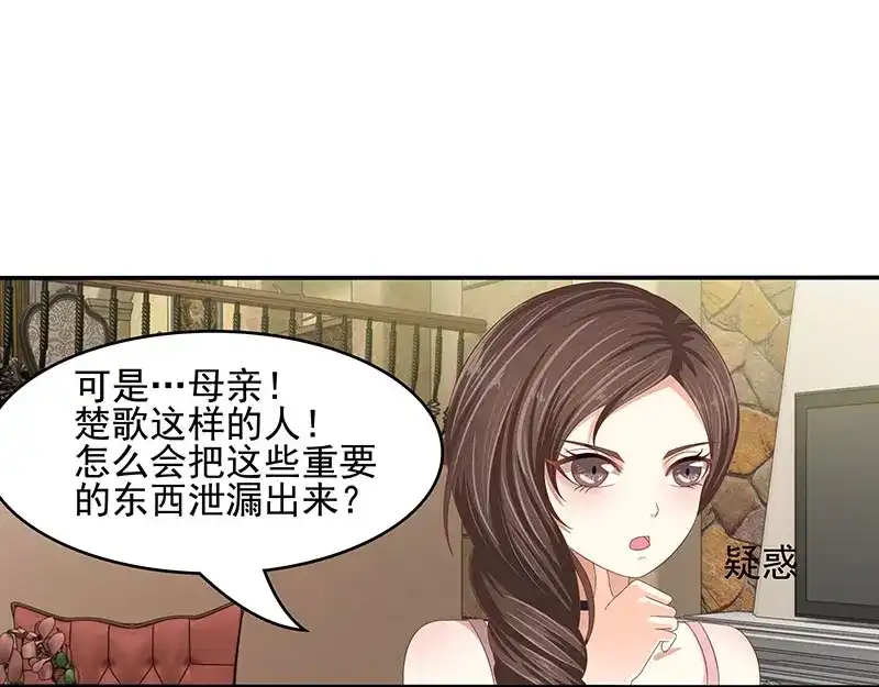 娇妻出厂不合格 第50话 第65页