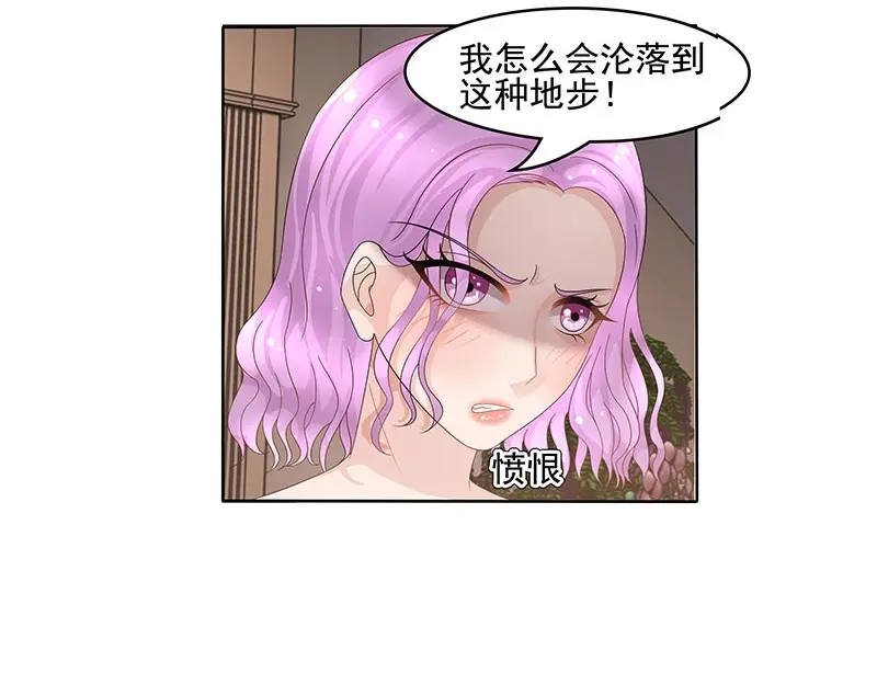 娇妻出厂不合格 第50话 第69页
