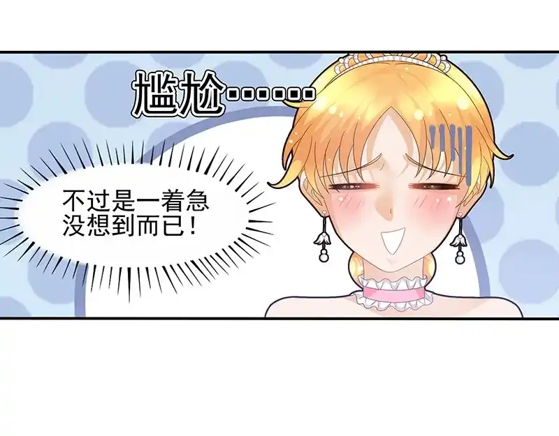 娇妻出厂不合格 第50话 第8页