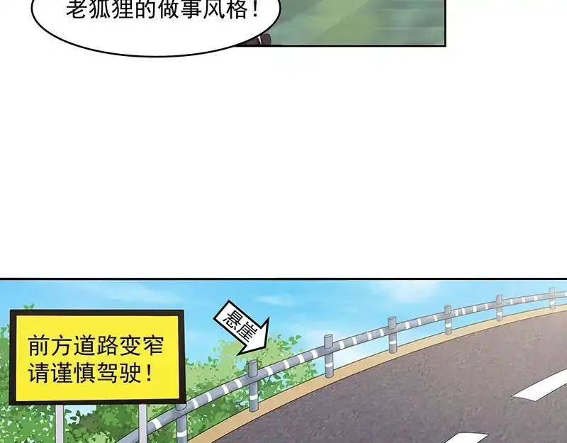 娇妻出厂不合格 第51话 第12页