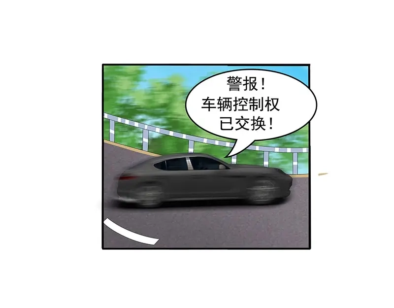 娇妻出厂不合格 第51话 第19页