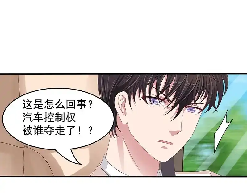娇妻出厂不合格 第51话 第22页