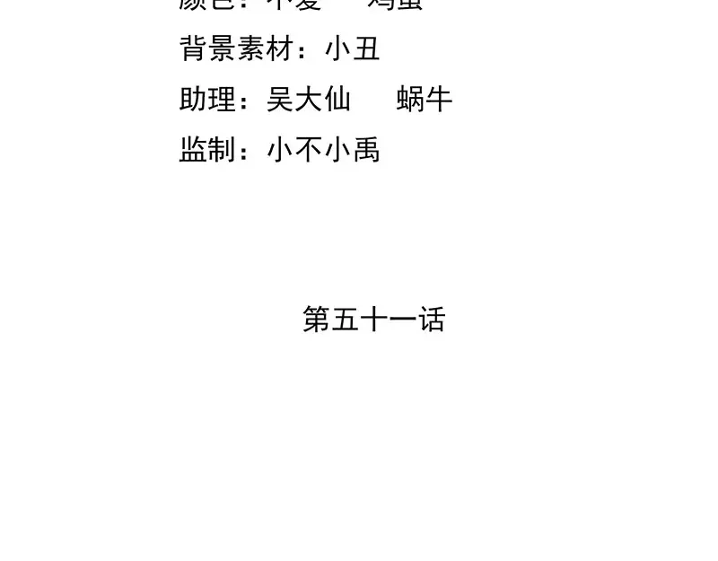 娇妻出厂不合格 第51话 第4页