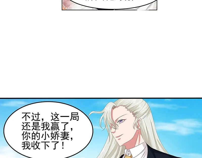 娇妻出厂不合格 第51话 第57页