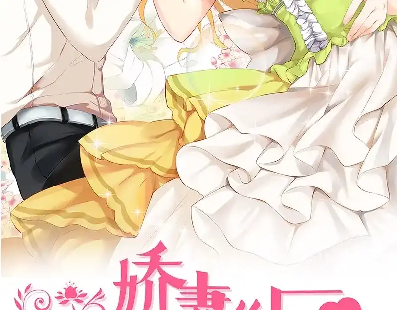 娇妻出厂不合格 第52话 第2页