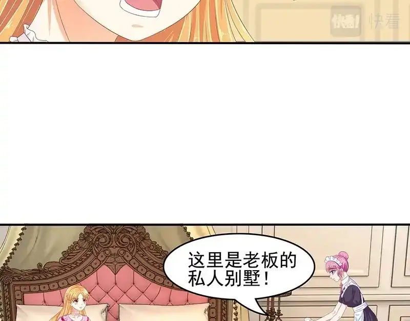 娇妻出厂不合格 第52话 第25页