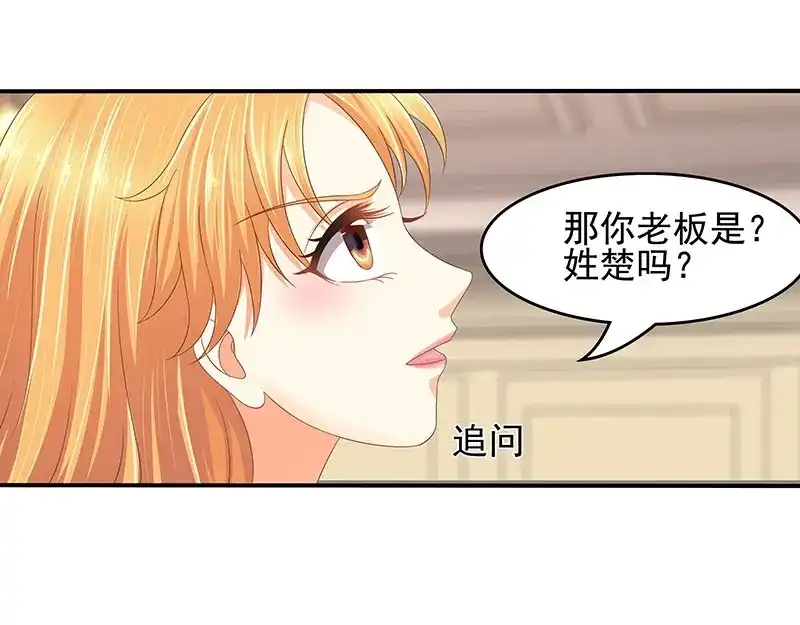 娇妻出厂不合格 第52话 第27页
