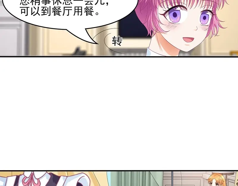 娇妻出厂不合格 第52话 第30页