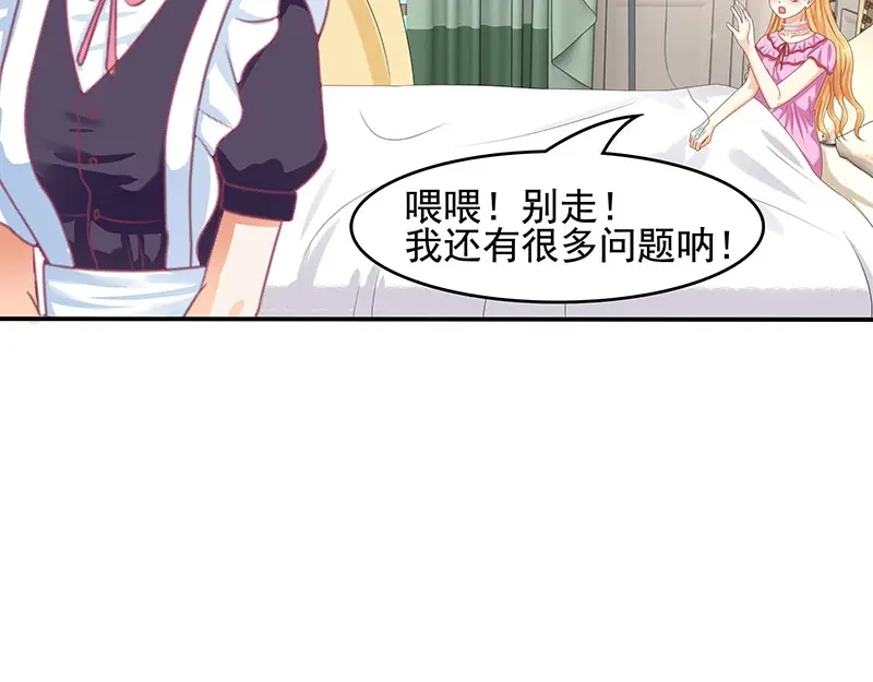 娇妻出厂不合格 第52话 第31页