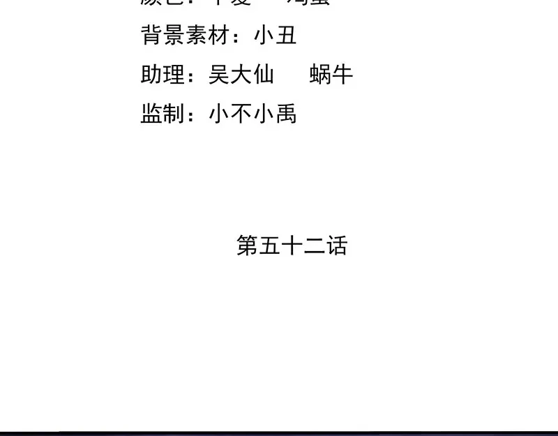 娇妻出厂不合格 第52话 第4页