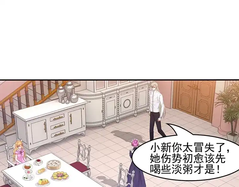 娇妻出厂不合格 第52话 第43页