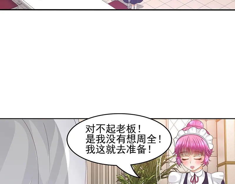 娇妻出厂不合格 第52话 第44页