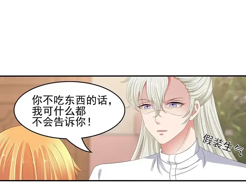 娇妻出厂不合格 第53话 第23页