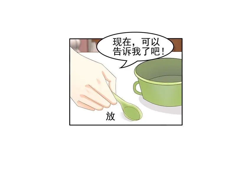 娇妻出厂不合格 第53话 第39页