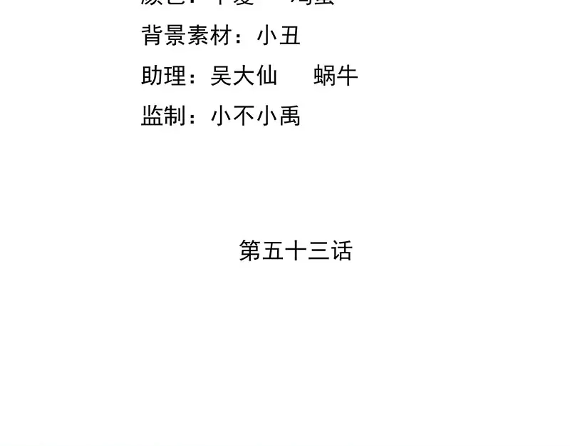 娇妻出厂不合格 第53话 第4页