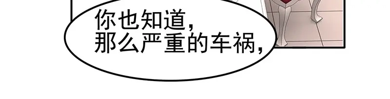 娇妻出厂不合格 第53话 第41页