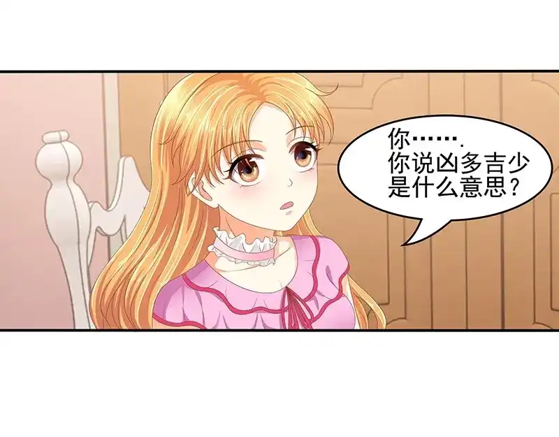 娇妻出厂不合格 第53话 第44页