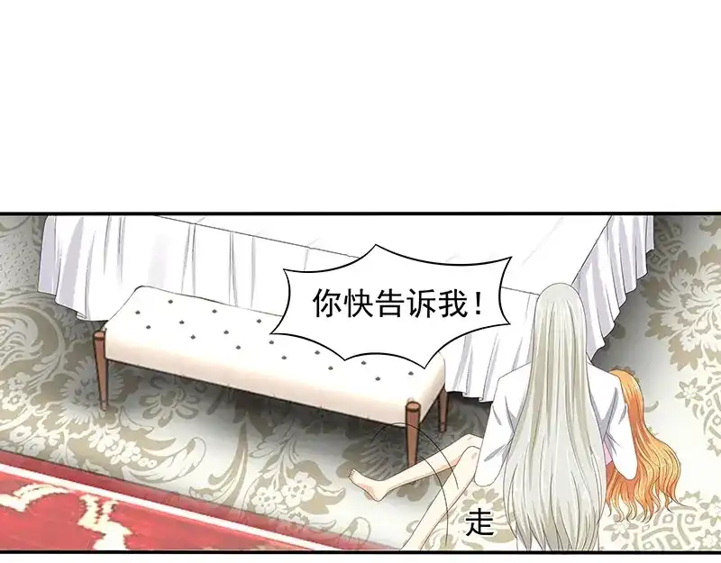 娇妻出厂不合格 第53话 第50页