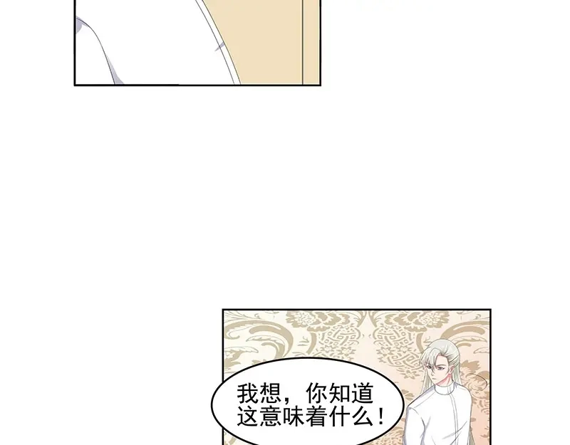 娇妻出厂不合格 第53话 第57页