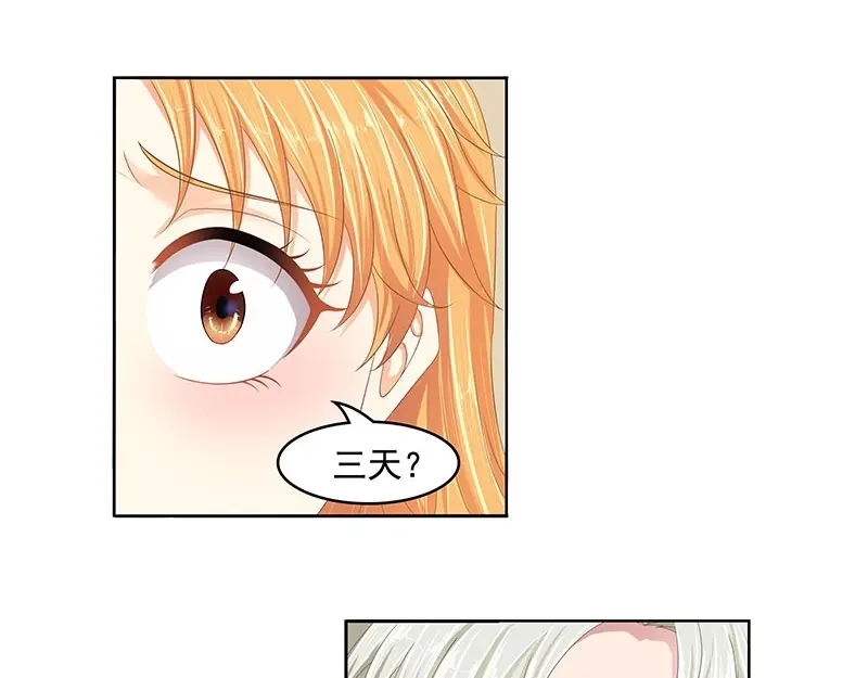 娇妻出厂不合格 第53话 第59页