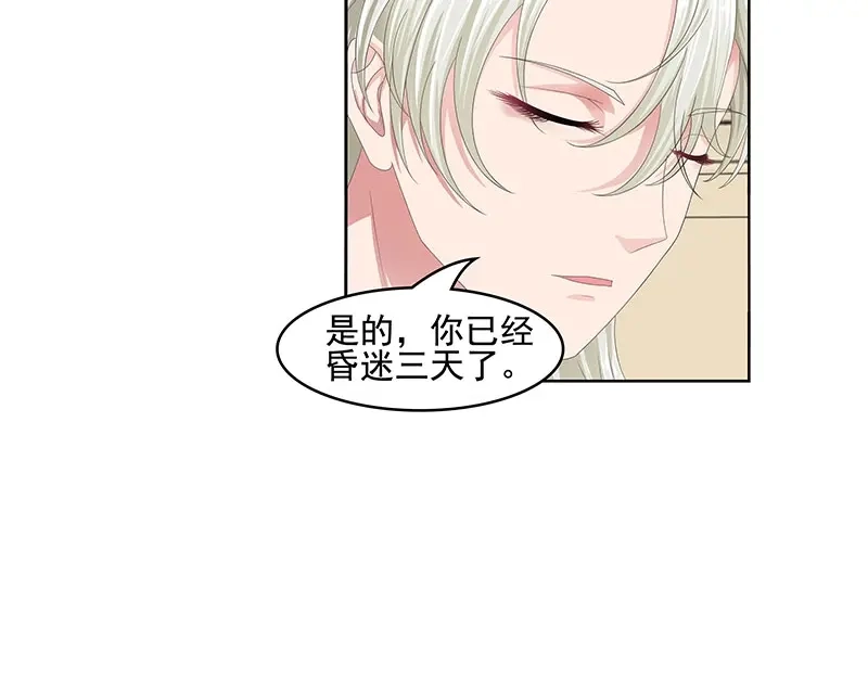 娇妻出厂不合格 第53话 第60页