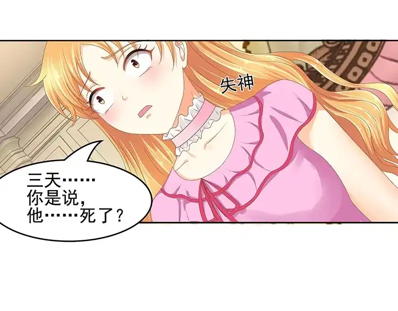 娇妻出厂不合格 第53话 第61页