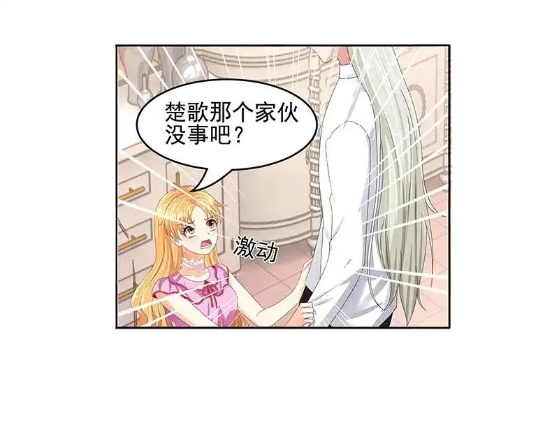 娇妻出厂不合格 第53话 第8页