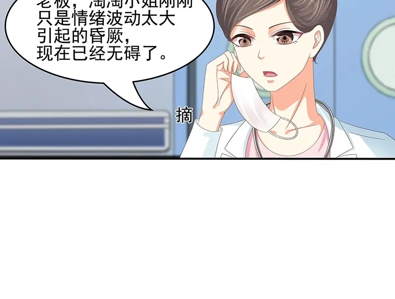 娇妻出厂不合格 第54话 第20页