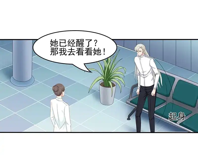 娇妻出厂不合格 第54话 第21页