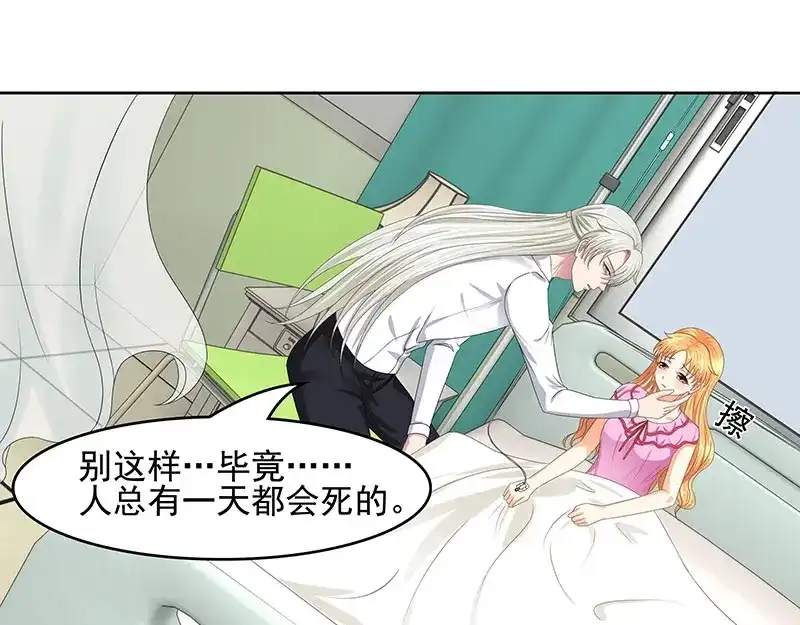 娇妻出厂不合格 第54话 第35页