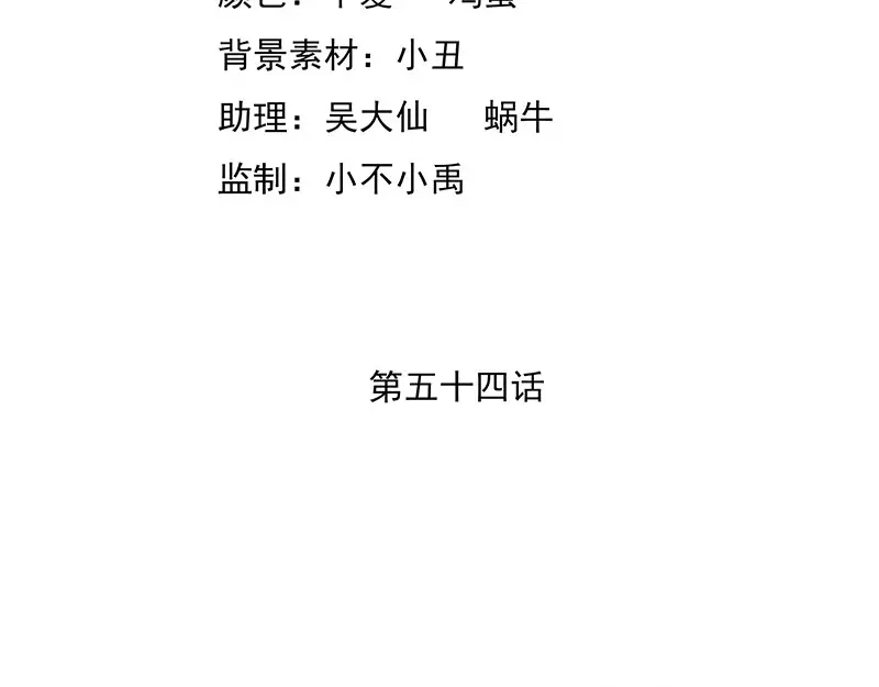 娇妻出厂不合格 第54话 第4页