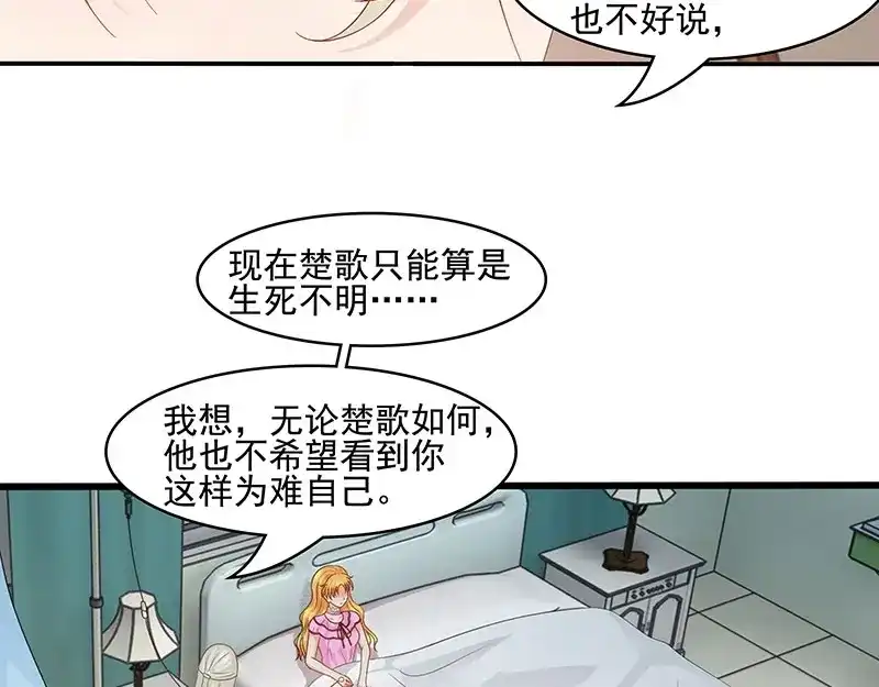 娇妻出厂不合格 第54话 第44页