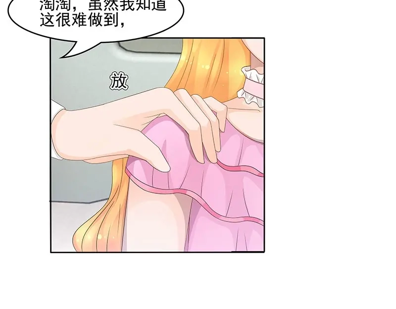娇妻出厂不合格 第54话 第46页
