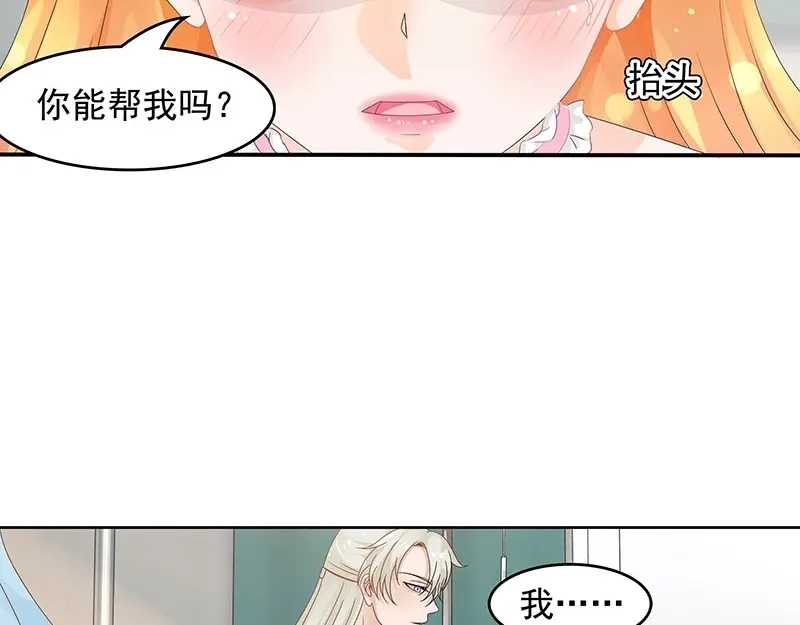 娇妻出厂不合格 第54话 第52页