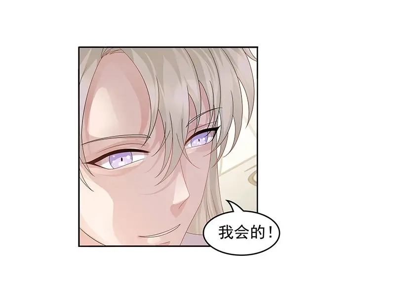 娇妻出厂不合格 第54话 第55页