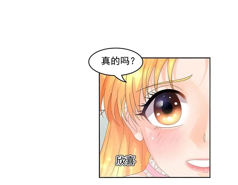 娇妻出厂不合格 第54话 第56页