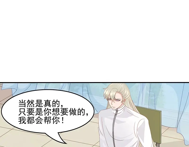 娇妻出厂不合格 第54话 第57页