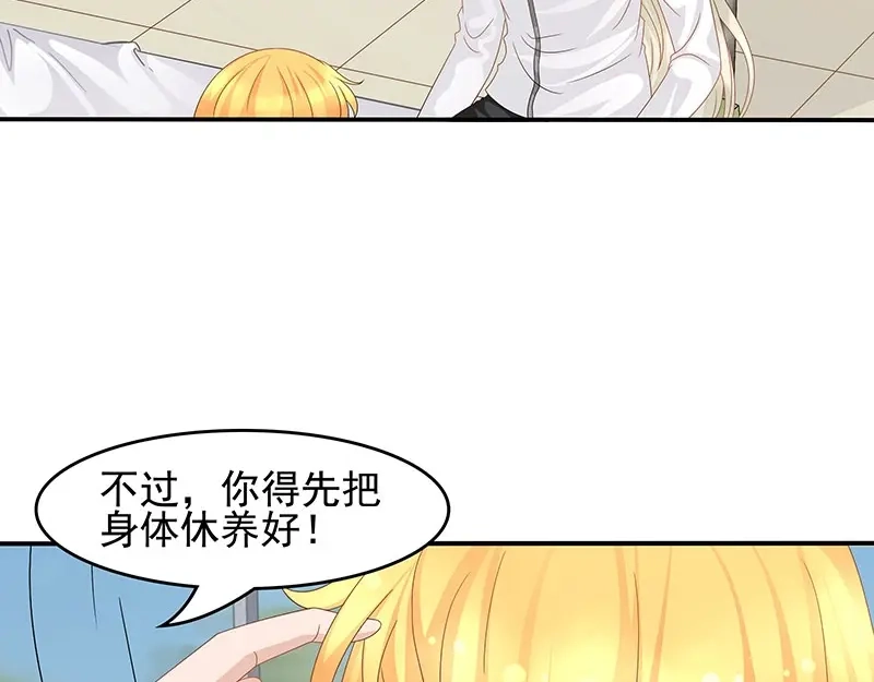 娇妻出厂不合格 第54话 第58页